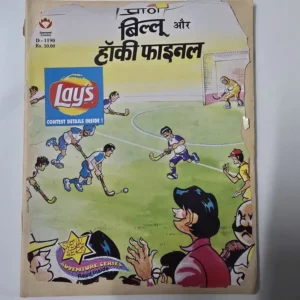 billoo-aur-hockey-final.webp Billoo Aur Hockey Final (बिल्लू और हॉकी फाइनल)