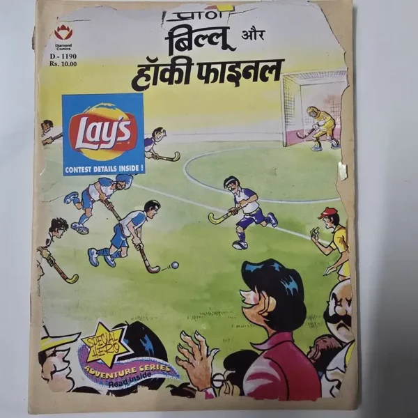 billoo-aur-hockey-final.webp Billoo Aur Hockey Final (बिल्लू और हॉकी फाइनल)