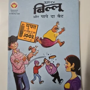 billoo-aur-pape-da-bat.webp Billoo aur Pape Da Bat (बिल्लू और पापे दा बैट)