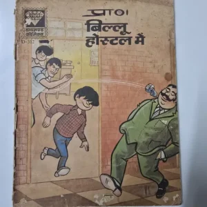 billoo-hostel-mein.webp Billoo Hostel Mein (बिल्लू होस्टल में)