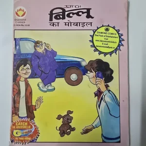 billoo-ka-mobile.webp Billoo Ka Mobile (बिल्लू का मोबाइल)