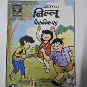 Billoo Picnic Par (बिल्लू पिकनिक पर)