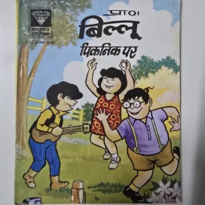 Billoo Picnic Par (बिल्लू पिकनिक पर)