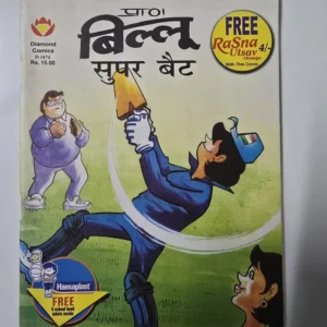 billoo-super-bat.webp Billoo aur Super Bat (बिल्लू सुपर बैट)