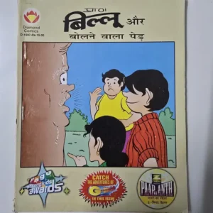 billu-aur-bolne-wala-ped.webp Billoo Aur Bolne Wala Ped (प्राण, बिल्लू और बोलने वाला पेड़)