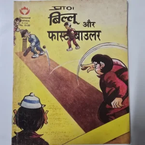 billu-aur-fast-bowler.webp Billoo Aur Fast Bowler (बिल्लू और फास्ट बॉउलर)