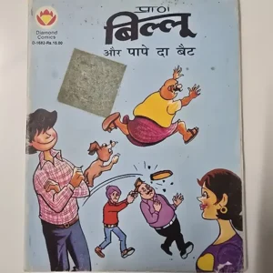 billu-aur-pape-da-bat.webp Billoo Aur Pape Da Bat (बिल्लू और पापे दा बैट)