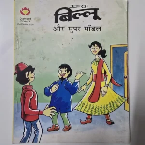 billu-aur-super-model.webp Billoo Aur Super Model