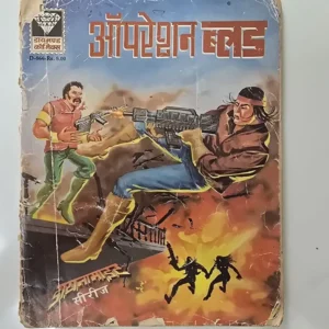 Operation Blood (ऑपरेशन ब्लड)