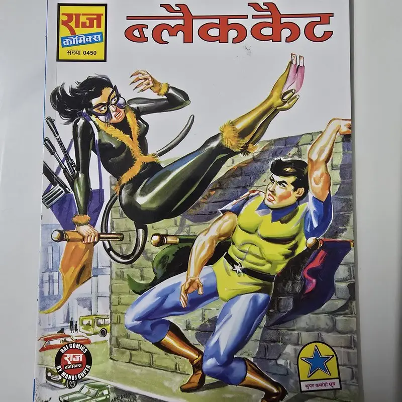 Black Cat (Sankhya 0450) (ब्लैक कैट)