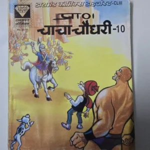 chacha-chaudhary-10.webp Chacha Chaudhary Digest 10 (चाचा चौधरी Digest - 10)