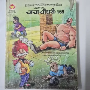 chacha-chaudhary-169.webp Chacha Chaudhary Double Digest 169 (चाचा चौधरी Digest - 169)