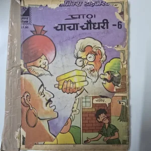 chacha-chaudhary-6.webp Chacha Chaudhary Digest 6 (चाचा चौधरी Digest - 6) back cover damaged
