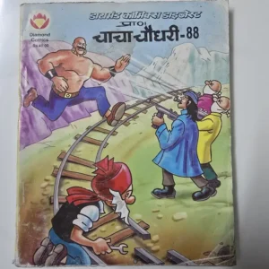 chacha-chaudhary-88.webp Chacha Chaudhary Digest 88 (चाचा चौधरी Digest - 88)