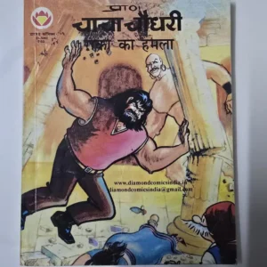 Chacha Chaudhary - Raka Ka Hamla