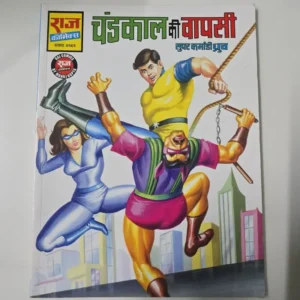 Chandkaal Ki Wapasi (चंडकाल की वापसी)