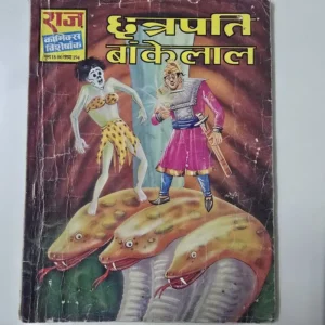 chhatrapati-bankelal-rotated-1.webp Chhatrapati Bankelal (छत्रपति बांकेलाल)