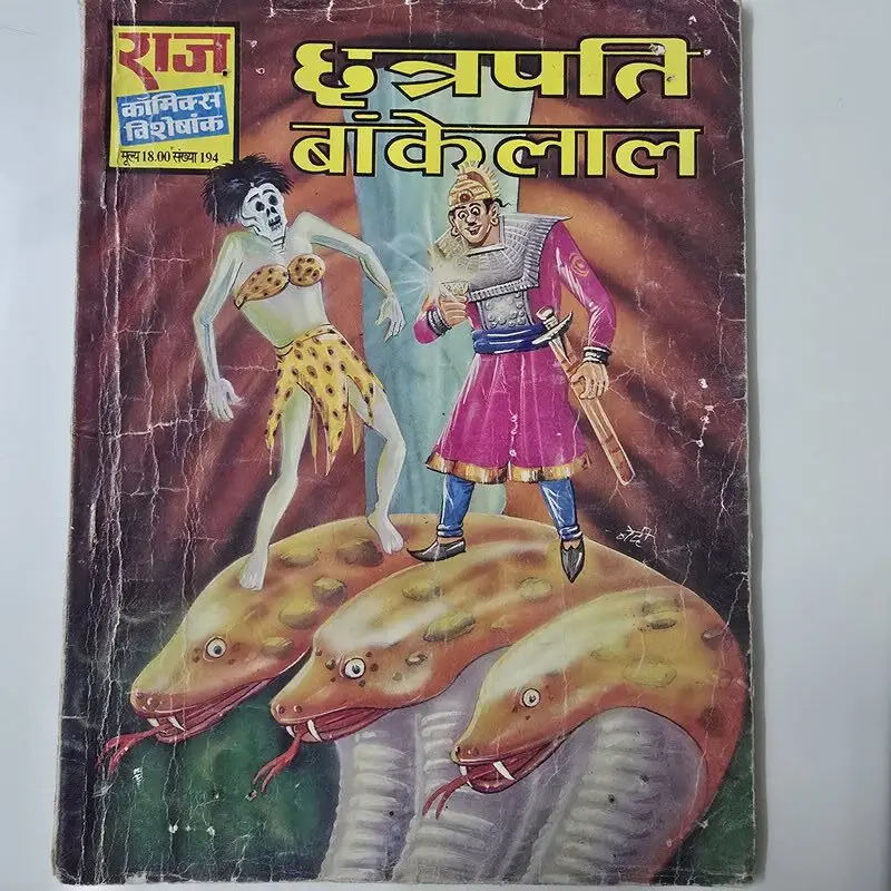 chhatrapati-bankelal-rotated-1.webp Chhatrapati Bankelal (छत्रपति बांकेलाल)