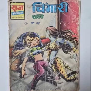 chingari-shakti-3-scaled-1-scaled-1.webp Chingari Shakti (चिंगारी शक्ति)