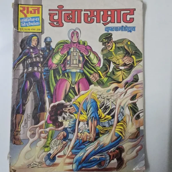 choonga-smrat.webp Chumba Samrat