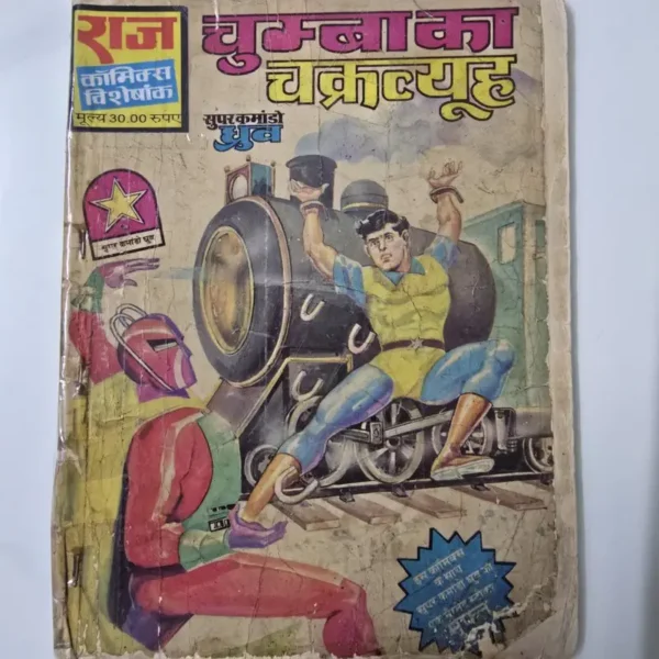 chumbaka-ka-chakravyuh.webp Chumbaka Ka Chakravyuh - Original First Print