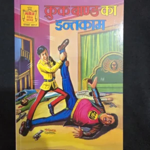Crook Bond Ka Inteqam (क्रुक बाण्ड का इन्तकाम)