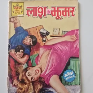 dZfvGWzc-scaled-1.webp Laash Ka Khoobsurat (or Laash Ka Khoon) (लाश का खूभर)