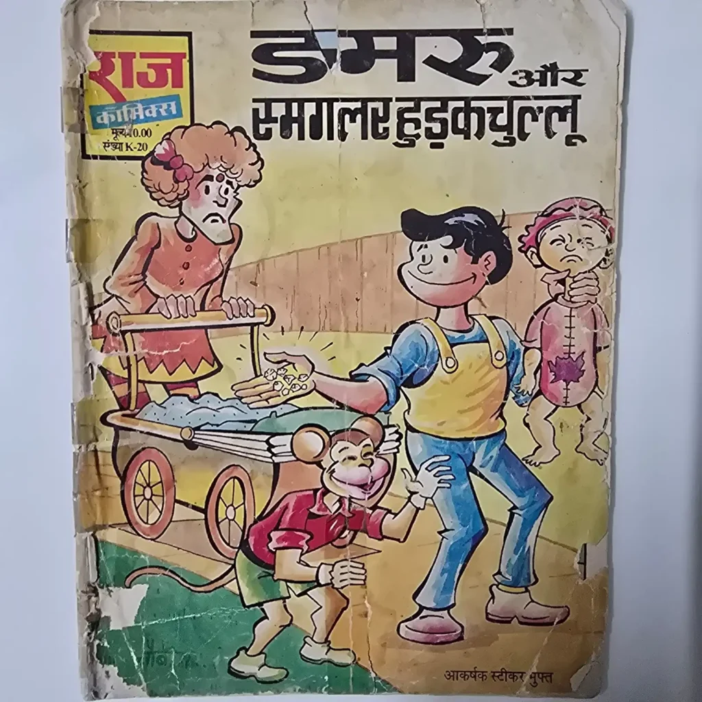 damru-aur-smuggler-hudkachullu-scaled-1-scaled-1.webp Damru Aur Smuggler Hudkachullu (डमरू और स्मगलर हुडकचुल्लू)