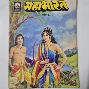 Mahabharat Part 4 (महाभारत भाग 4)