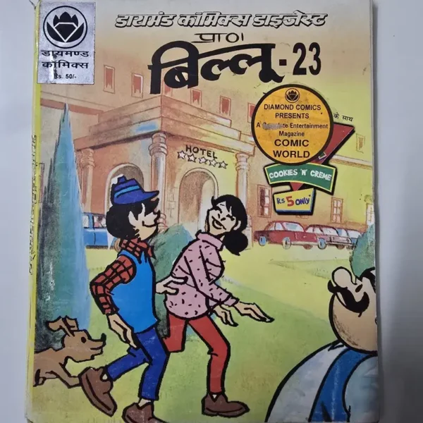 diamond-comics-digest-chacha-chaudhary-billu.webp Billoo Digest - 23 (बिल्लू डाइजेस्ट - 23)
