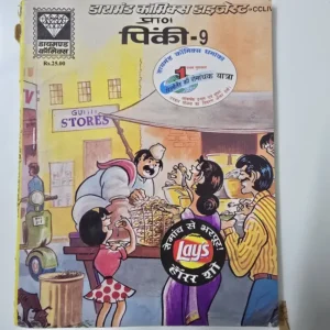 Pinki Digest 9 (पिंकी डाइजेस्ट- 9)