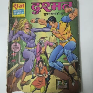 dushman.webp Dushman (दुश्मन)
