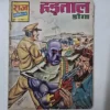 eVUeUqBt-scaled-1.webp Hadtal (हड़ताल)