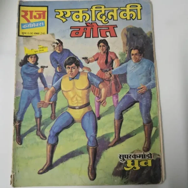 ek-din-ki-maut-1.webp Ek Din Ki Maut (एक दिन की मौत)