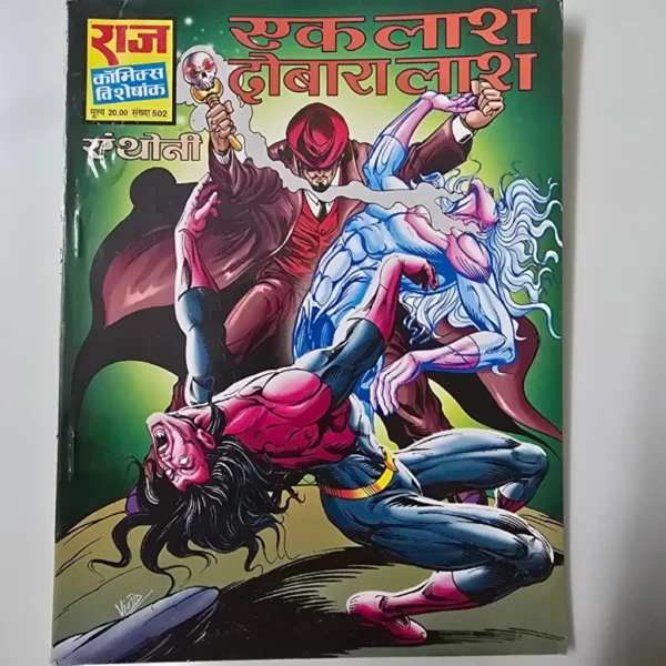 ek-lash-dobara-lash-2-scaled-1-scaled-1.webp Ek Lash Dobara Lash (एक लाश दोबारा लाश)