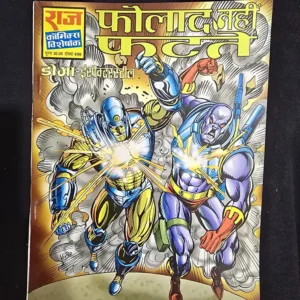 faulad-nahin-fatte.webp Faulad Nahin Fatate - Original