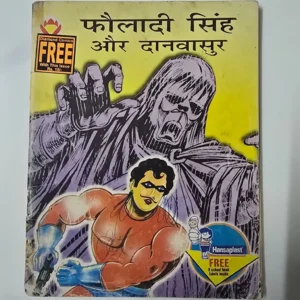 Fauladi Singh aur Danwasur (फौलादी सिंह और दानवासुर)