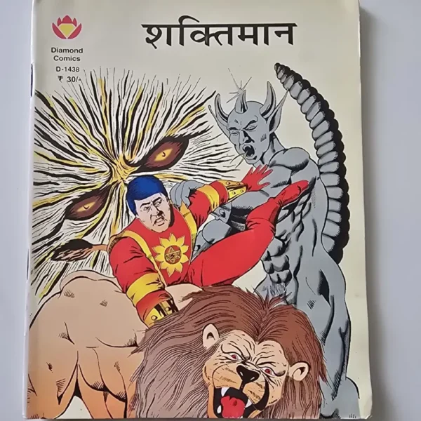 Shaktimaan (शक्तिमान)