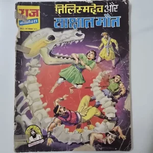 fsWcWCbR-scaled-1.webp Tlismdev Aur Sakshat Maut (तिलिस्मदेव और साक्षात मौत) Original First Print