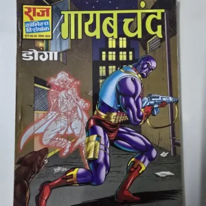 gayabchand-rotated-1.webp Gayabchand (गायबचंद)