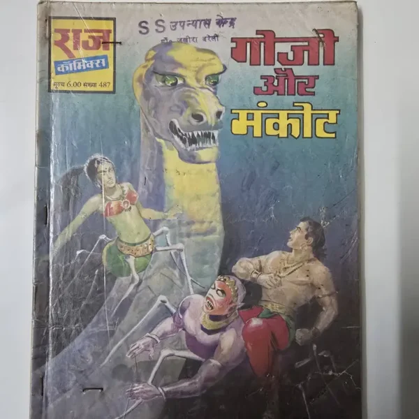gojo-aur-mankut.webp Gojo Aur Mankut (गोजो और मंकूट)
