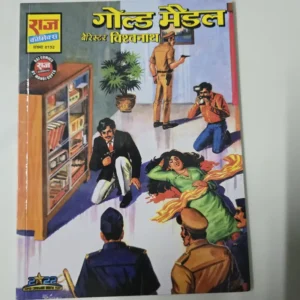 gold-medal.webp Gold Medal (गोल्ड मैडल)