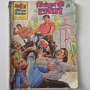 hfDpuKlZ-scaled-1.webp Sikandar Ki Jang (सिकंदर की जंग)