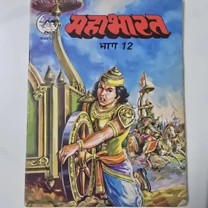Mahabharat Part 12 (महाभारत भाग 12)