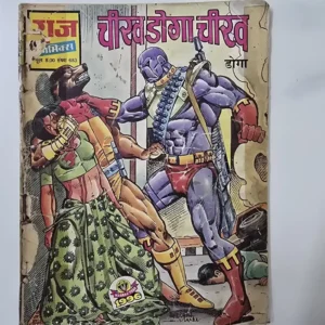 Cheekh Doga Cheekh (चीख डोगा चीख)