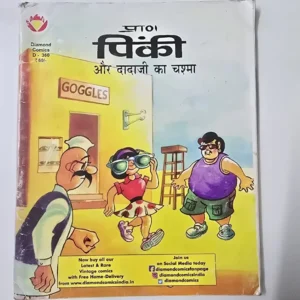 Pinki Aur Dadaji Ka Chashma (पिंकी और दादाजी का चश्मा)