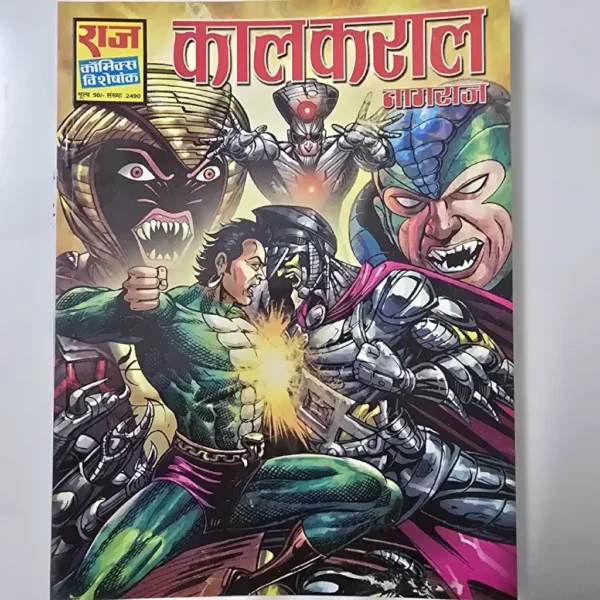 iRPVuXXv-scaled-1.webp Kaalkaraal (कालकराल)