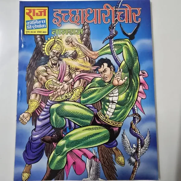 ichchadhari-chor-nagraj.webp Ichchadhari Chor Nagraj (इच्छाधारी चोर नागराज) Original