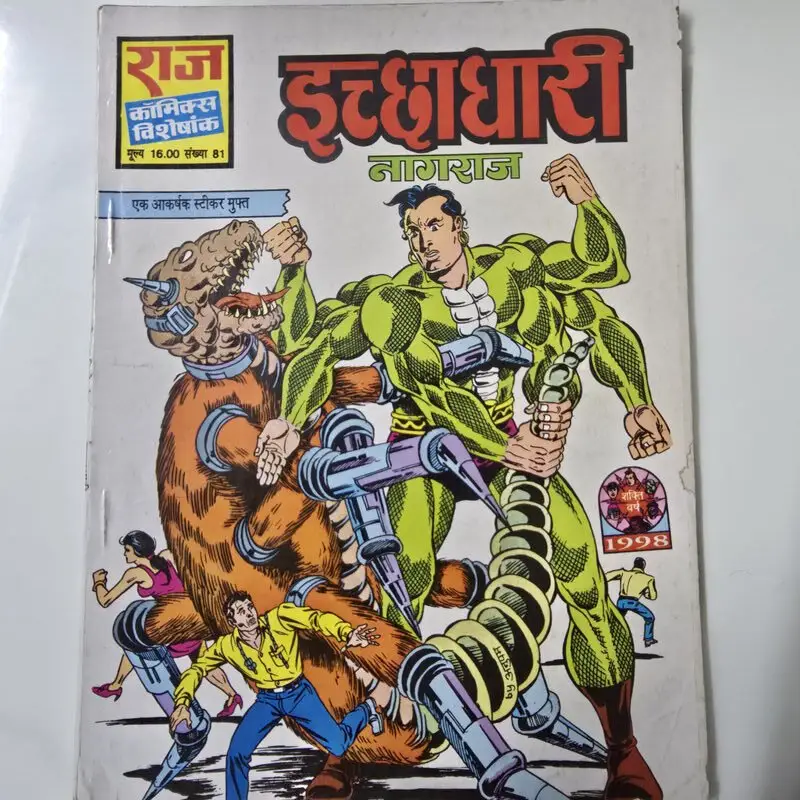 ichchadhari-nagraj-rotated-1.webp Ichchadhari (इच्छाधारी)