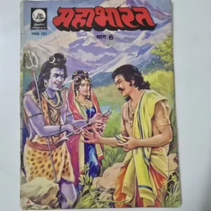 Mahabharat Part 6 (महाभारत भाग 6)